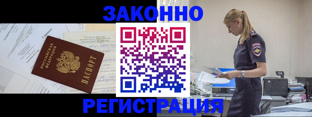 прописка иностранных граждан в Невеле
