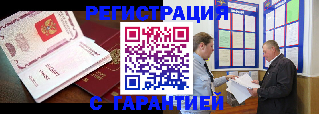 временная регистрация в квартире в Невеле