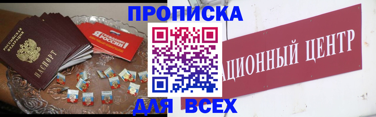 прописка регистрация в Невеле